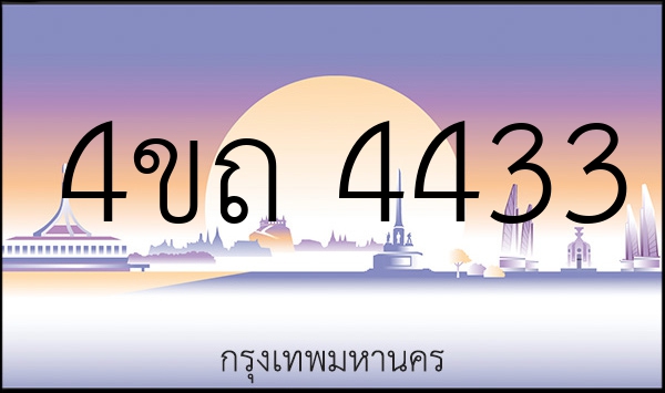 4ขถ 4433